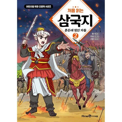 Reading Romance of the Three Kingdoms 2 for the first time 