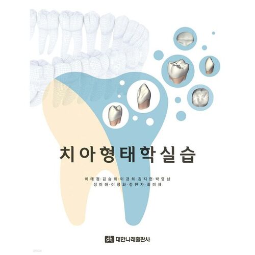 pratique de la morphologie dentaire 