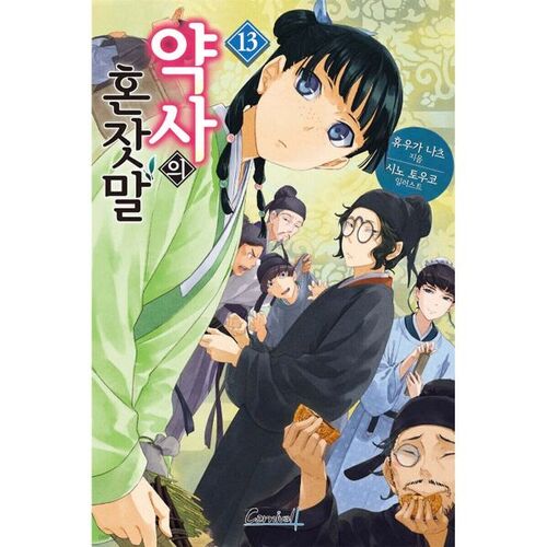 Pharmacist's Monologue 13 