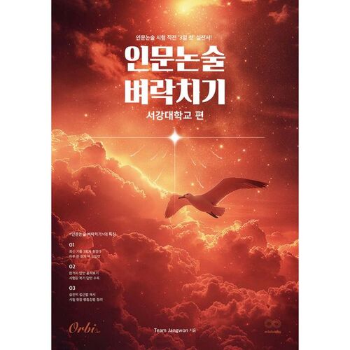 Cours intensif de dissertation en sciences humaines de l'Université Sogang 