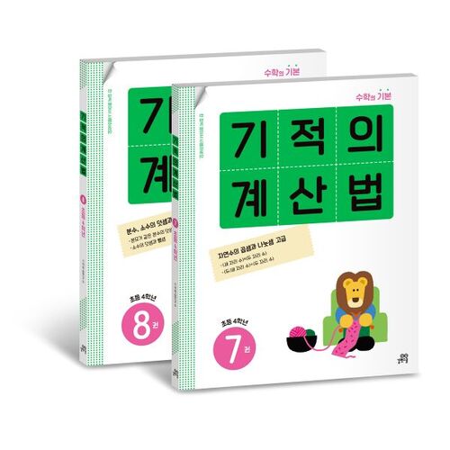 Miracle Calculation 4th Grade Set 