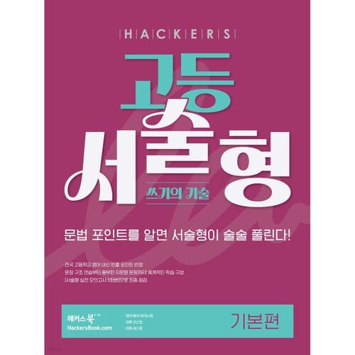 Hackers Advanced Descriptive Writing Skills Fundamentals 