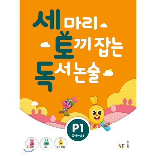 Lecture et écriture : Attraper trois lapins P1 