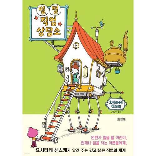 Various Career Counseling Centers 