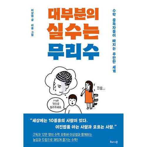 La plupart des erreurs sont des nombres irrationnels 