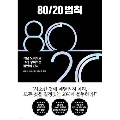 80/20 법칙