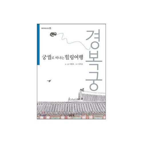 A healing trip to the palace: Gyeongbokgung Palace 