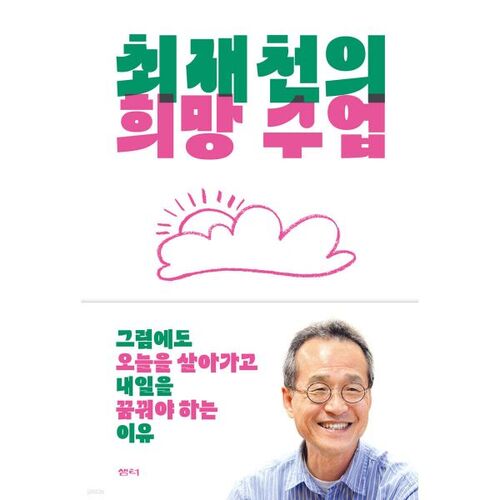 Classe d'espoir de Choi Jae-cheon 