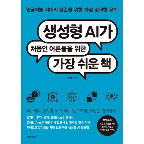Le livre le plus accessible aux adultes découvrant l'IA générative 