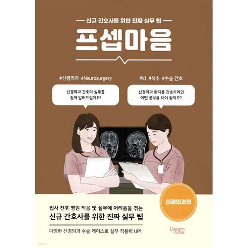 Psepmaum : Neurochirurgie 