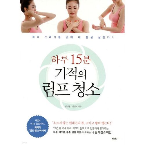 Miracle Lymph Cleansing in 15 Minutes a Day 