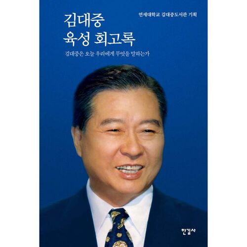 Mémoires de Kim Dae-jung 