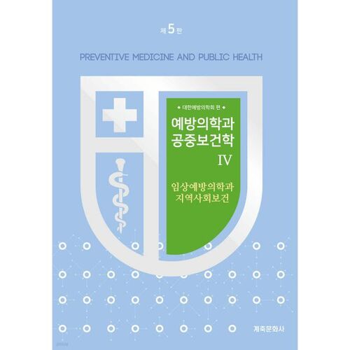 Médecine préventive et santé publique 4 