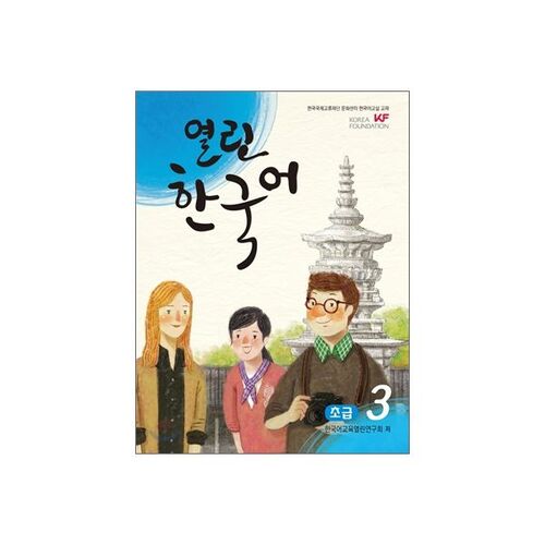 Coréen débutant ouvert 3 