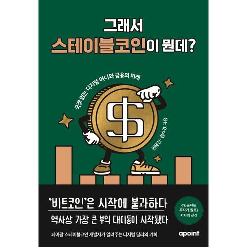 Qu'est-ce qu'un stablecoin ? 