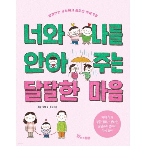 A sweet heart that embraces you and me 