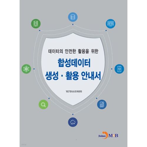 Guide de création et d'utilisation de données synthétiques pour une utilisation sécurisée des données 