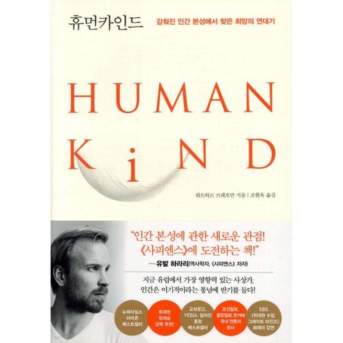 Humankind (Recover Special Edition) 