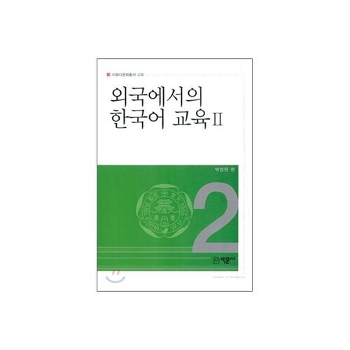 Teaching Korean Abroad 2 