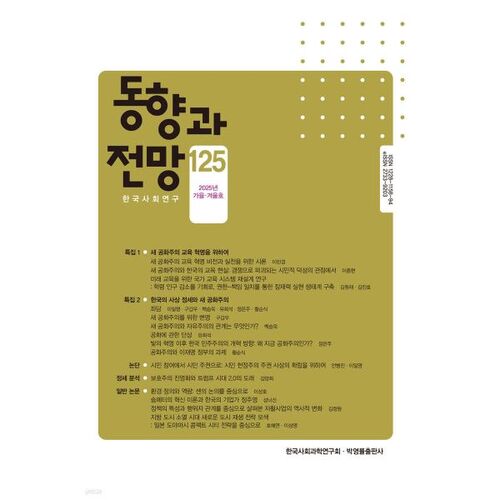 Tendances et perspectives (trimestriel) : Numéro 125 [2025] 