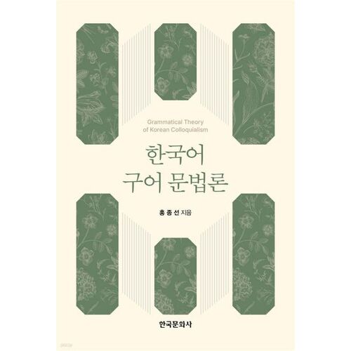 grammaire parlée coréenne 