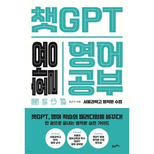 챗GPT 활용 영어 공부