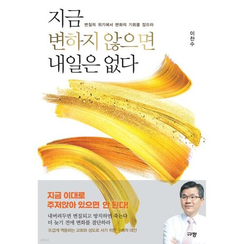 Si vous ne changez pas maintenant, il n'y aura pas de lendemain. 