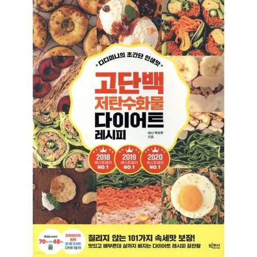 Recette super facile de Didi Mini pour un régime riche en protéines et faible en glucides 