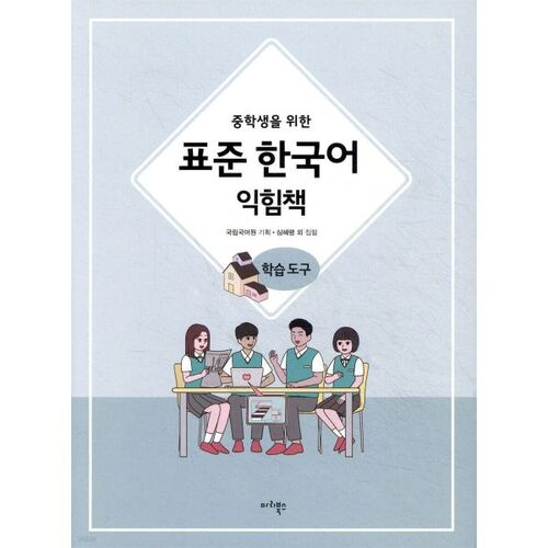 Standard Korean Language Learning Tool for Middle School Students 