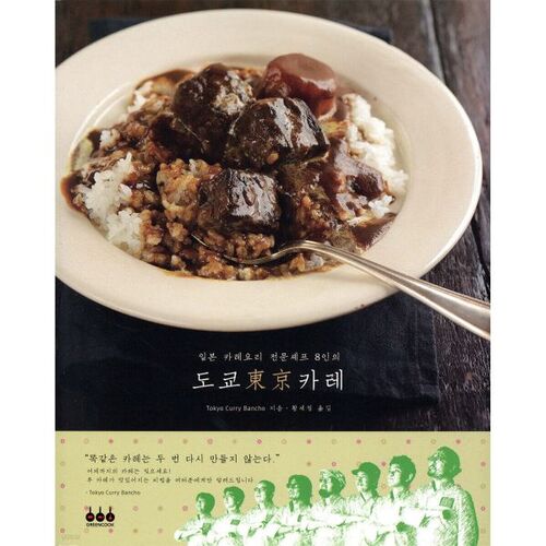 Curry de Tokyo par 8 chefs de curry japonais 