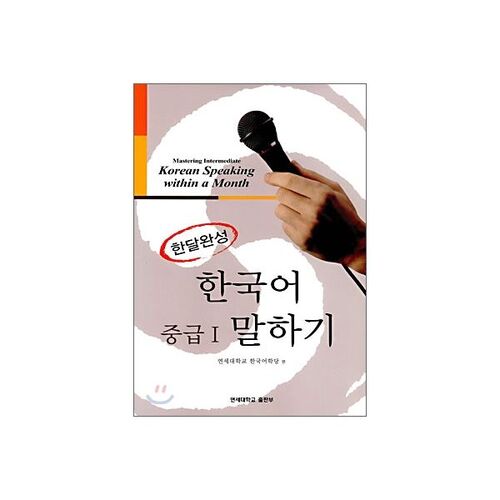 One Month Korean Intermediate 1 Speaking 