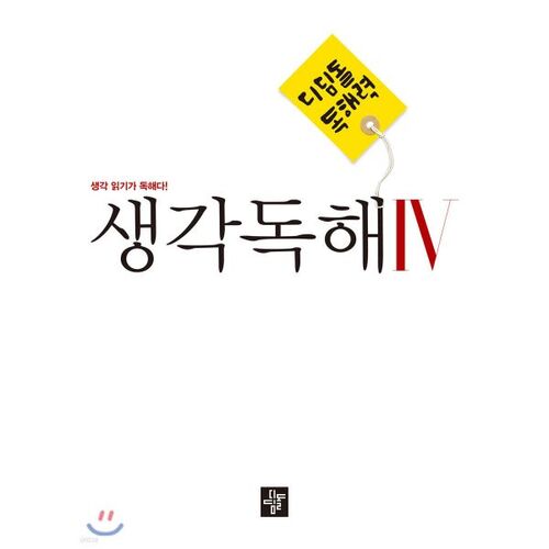 Stepping Stone Middle School Korean Reading Comprehension - Thinking Reading 4 