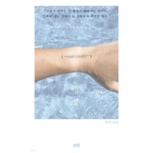 사는 이유