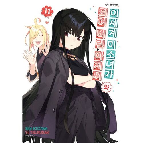 11 with the old man who became a beautiful girl from another world 