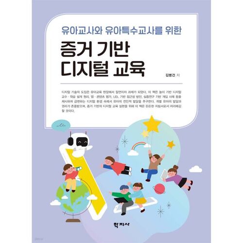 éducation numérique fondée sur des données probantes 