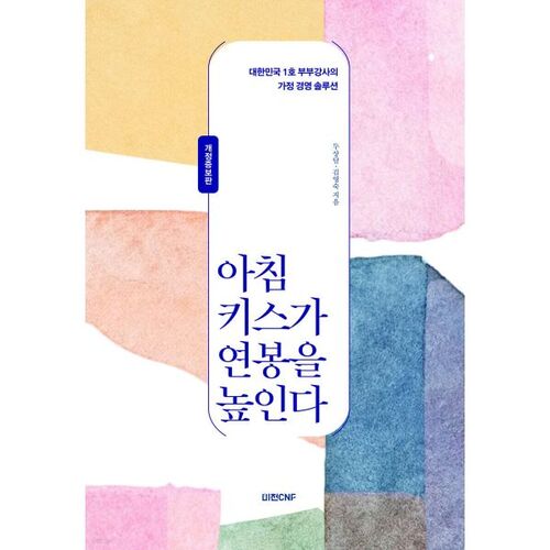 A morning kiss can boost your salary. 