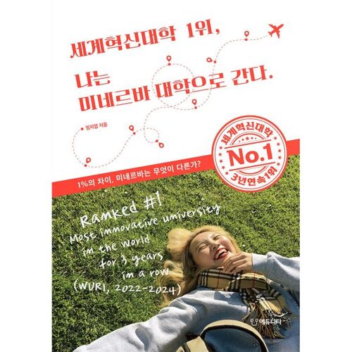 Je vais à l'université Minerva, l'université numéro 1 mondiale en matière d'innovation. 