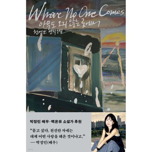 Dans un endroit où personne ne vient 