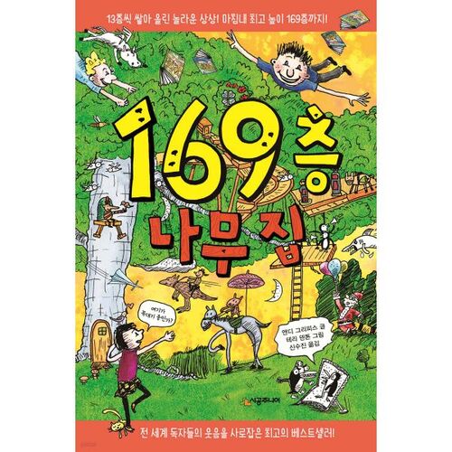 169-story tree house 