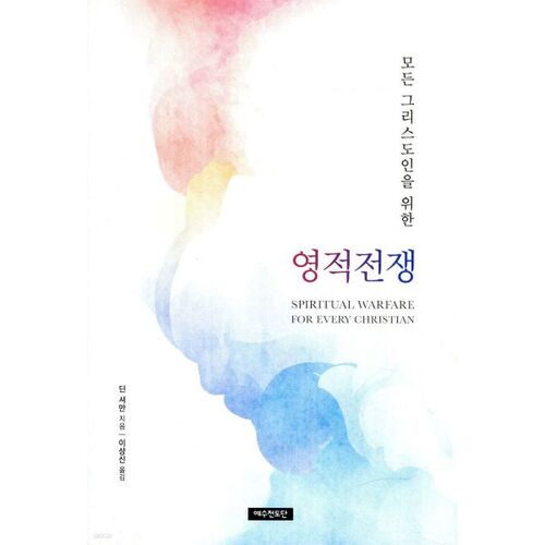 Le combat spirituel pour tous les chrétiens 