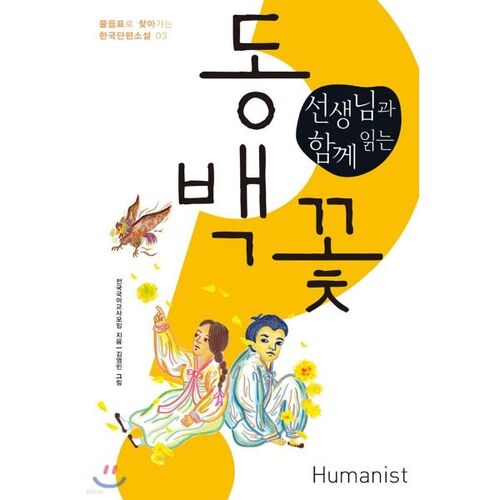 Lire Camellia avec l'enseignant 