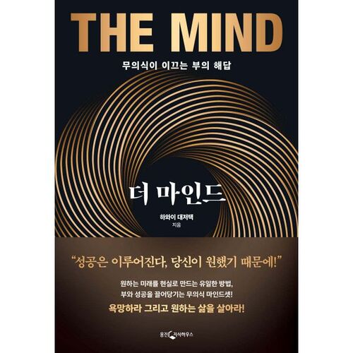 더 마인드