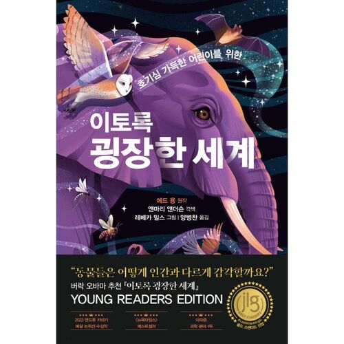 A wonderful world for curious children 