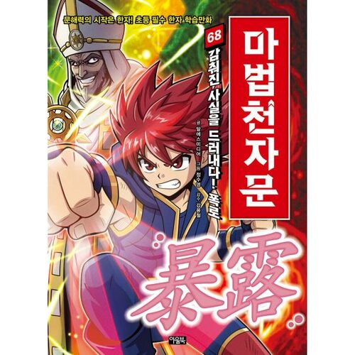 Magic Thousand Character Classic 68 