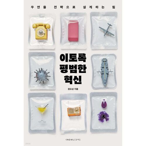 Une innovation si ordinaire 