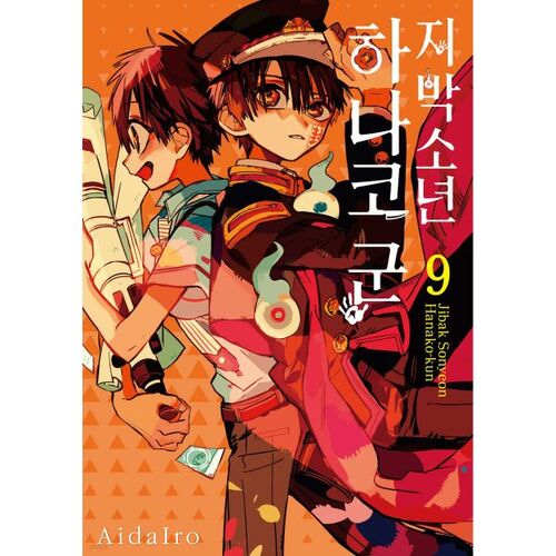 Jibaku Shounen Hanako-kun 9 (Standard Edition) 