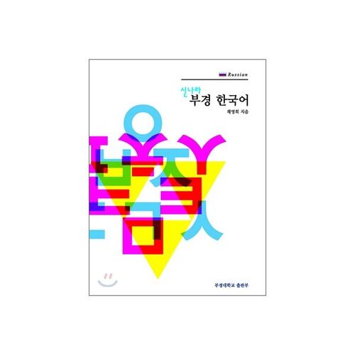 Shinnara Bukyeong Korean Russian 