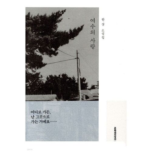 여수의 사랑