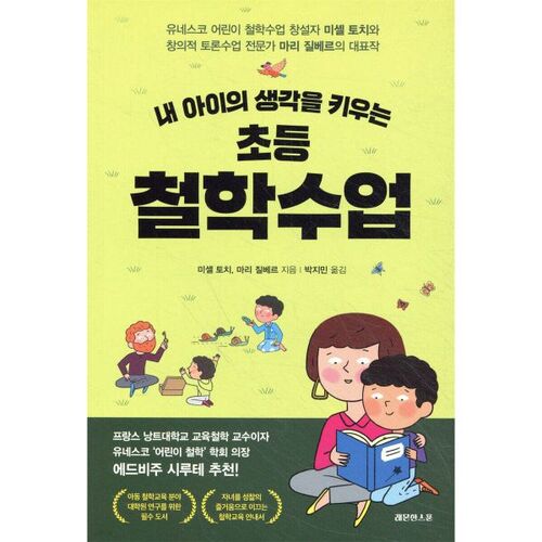 Cours de philosophie élémentaire pour développer la pensée de votre enfant 