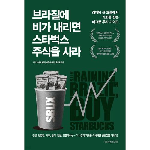 S'il pleut au Brésil, achetez des actions Starbucks. 